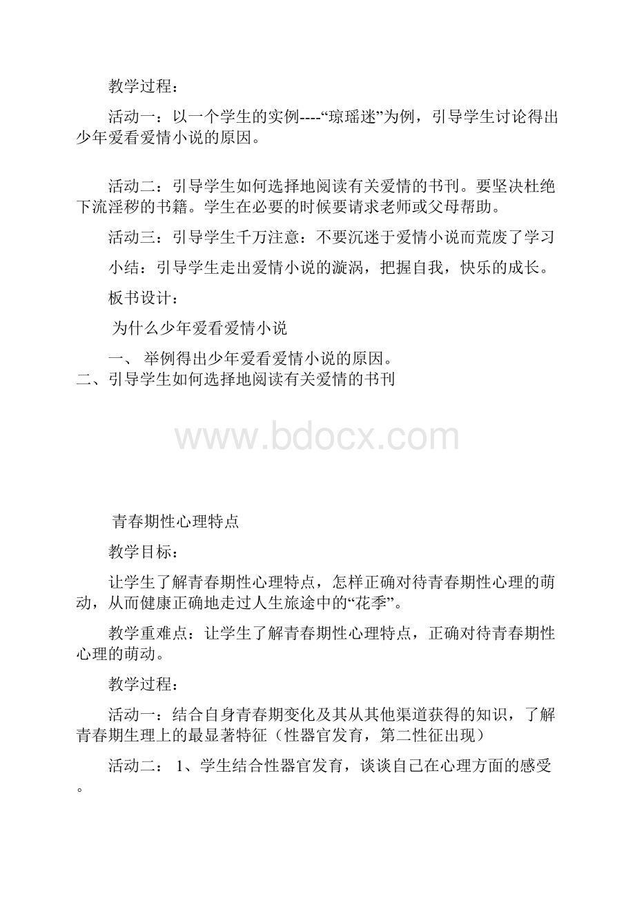 心理健康教育教案设计15个.docx_第3页