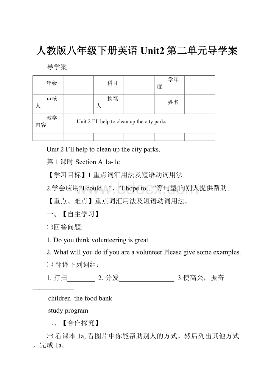 人教版八年级下册英语Unit2第二单元导学案.docx