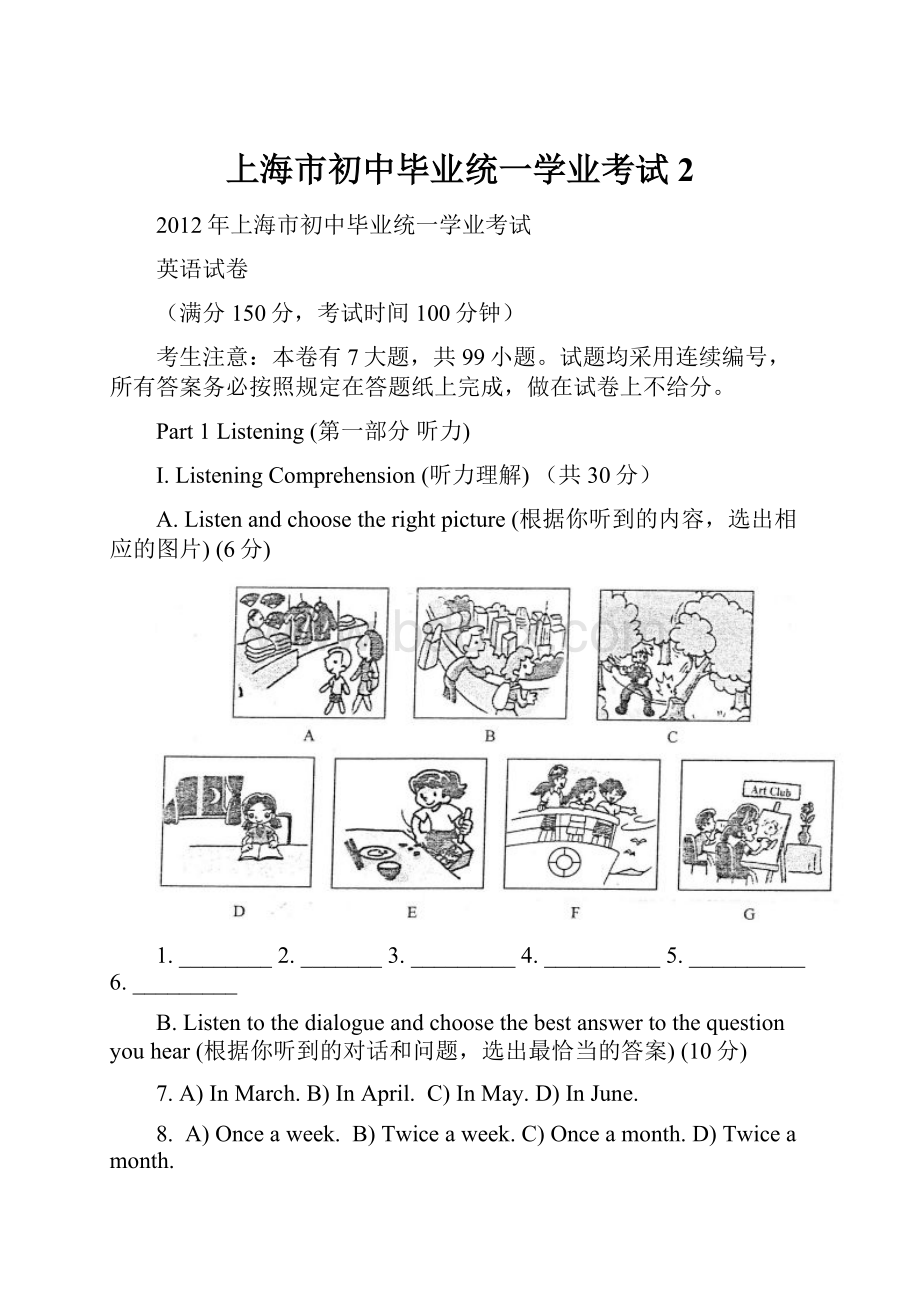 上海市初中毕业统一学业考试2.docx_第1页