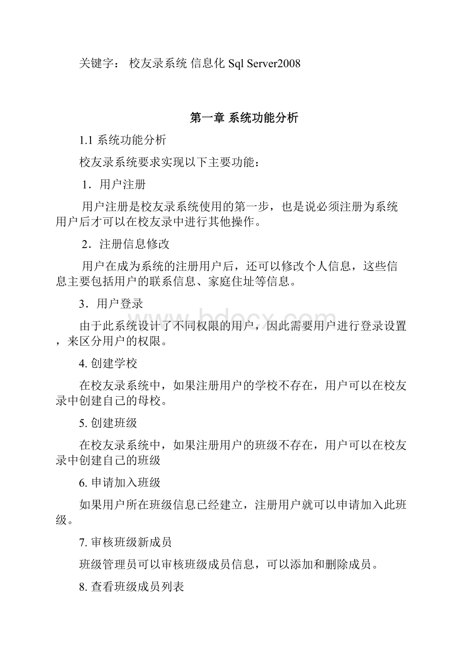 校友录系统.docx_第2页