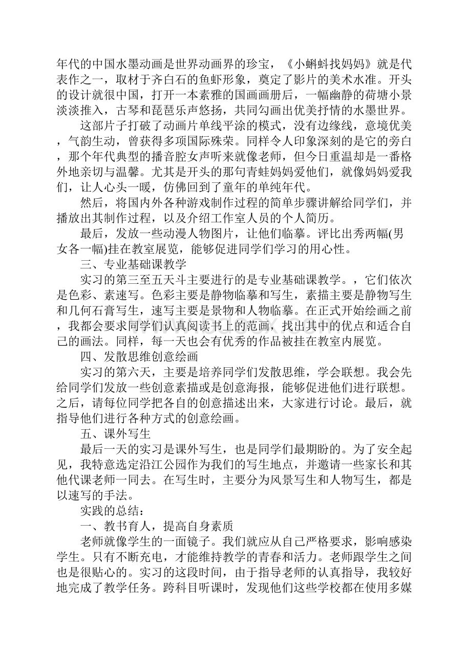 XX美术教育实习报告3000字三篇.docx_第2页