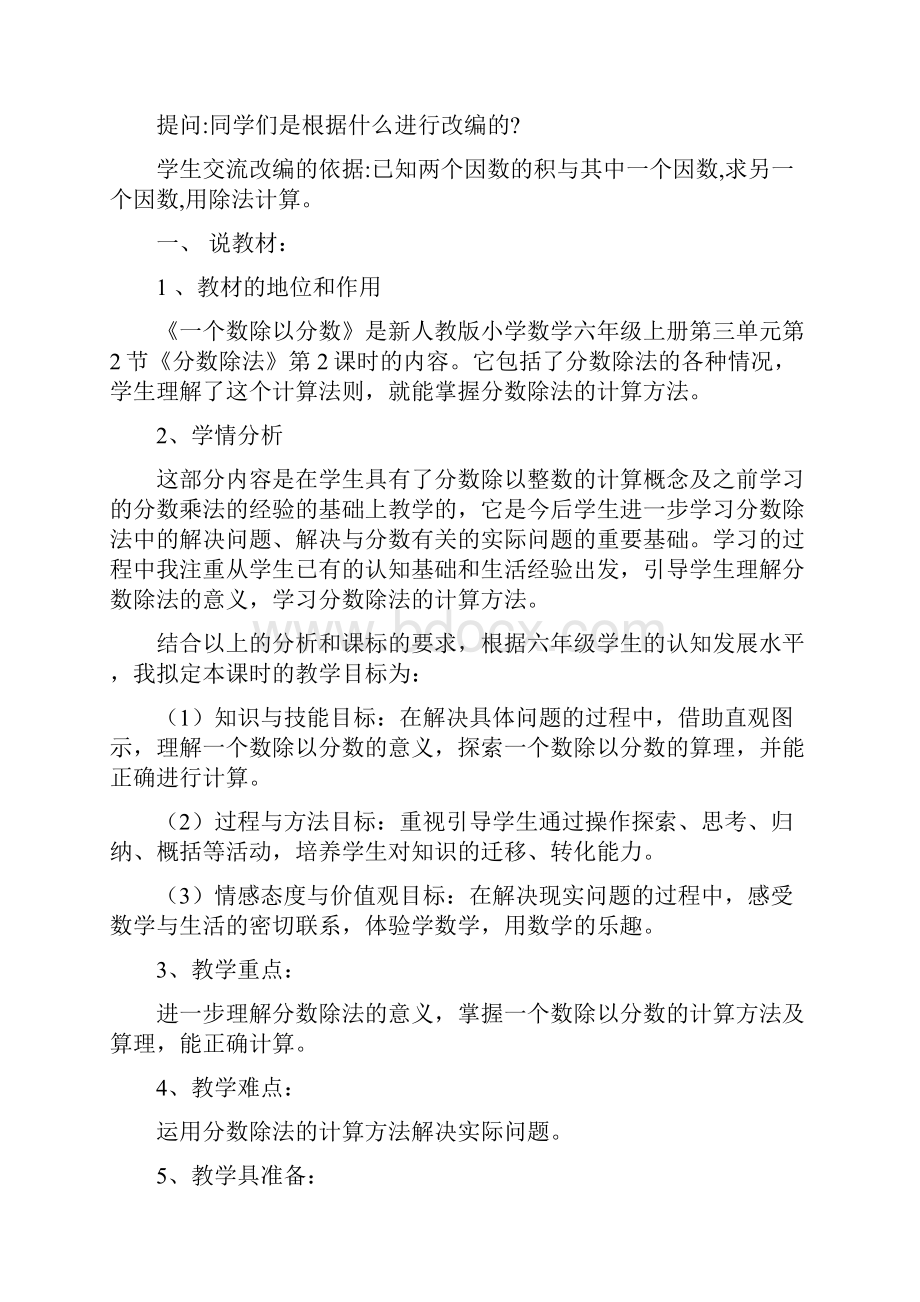 人教版六年级上册数学 分数除法的意义和分数除以整数说课稿.docx_第2页