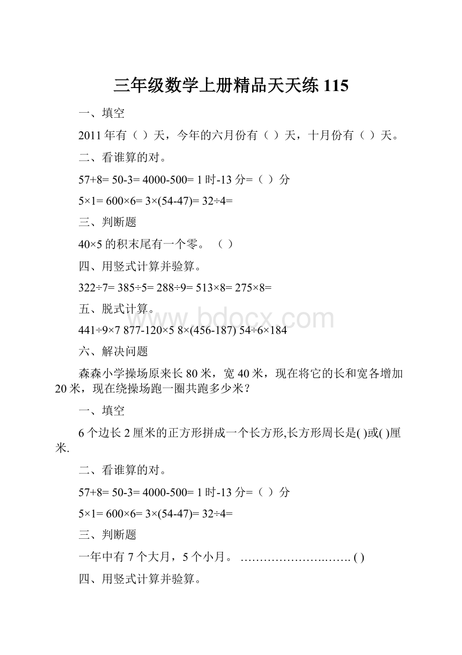 三年级数学上册精品天天练115.docx_第1页