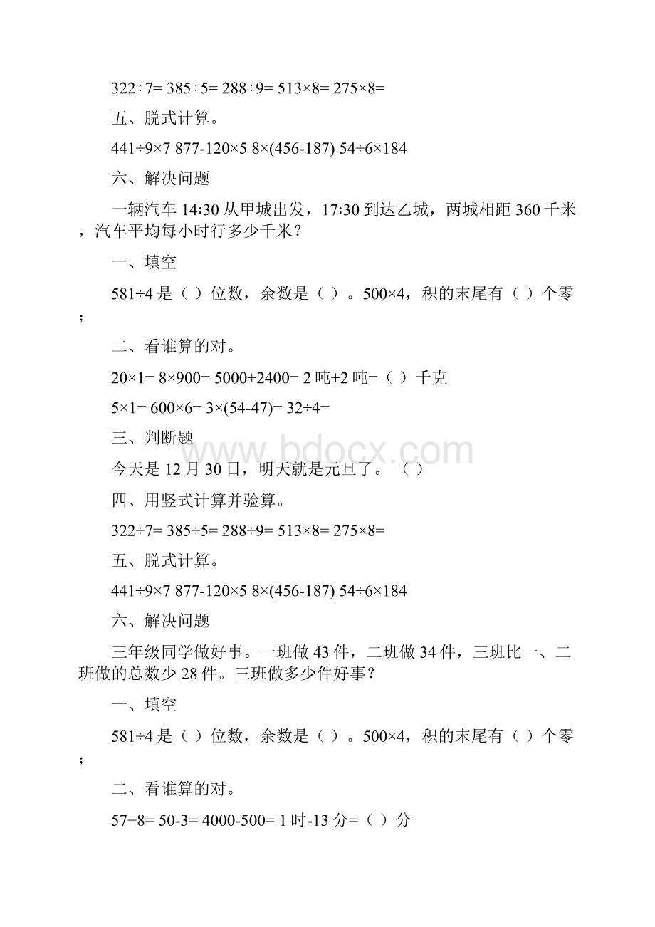 三年级数学上册精品天天练115.docx_第2页