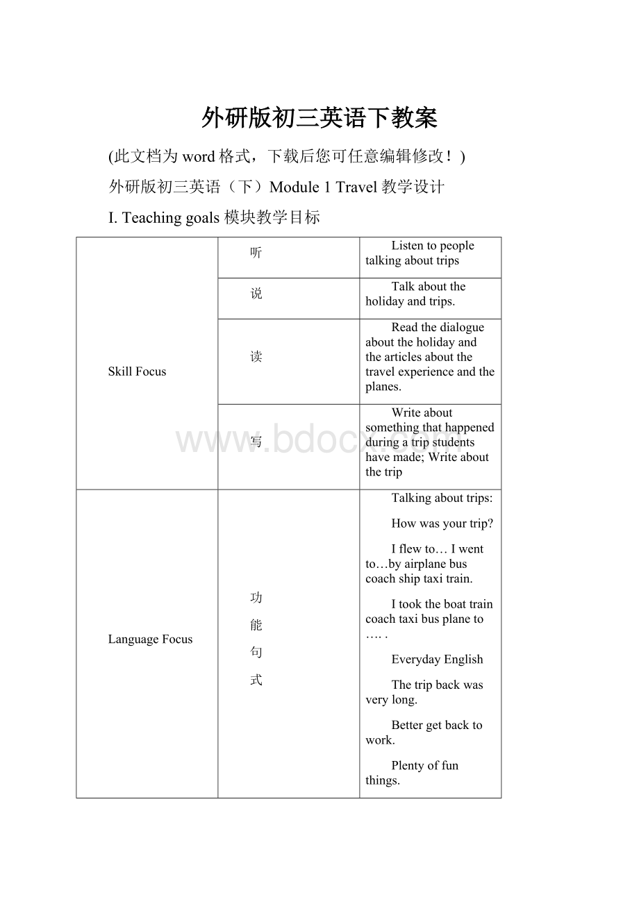 外研版初三英语下教案.docx