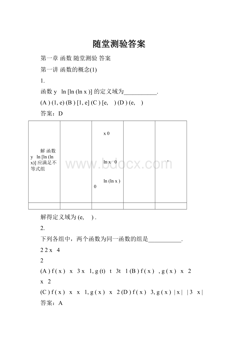 随堂测验答案.docx