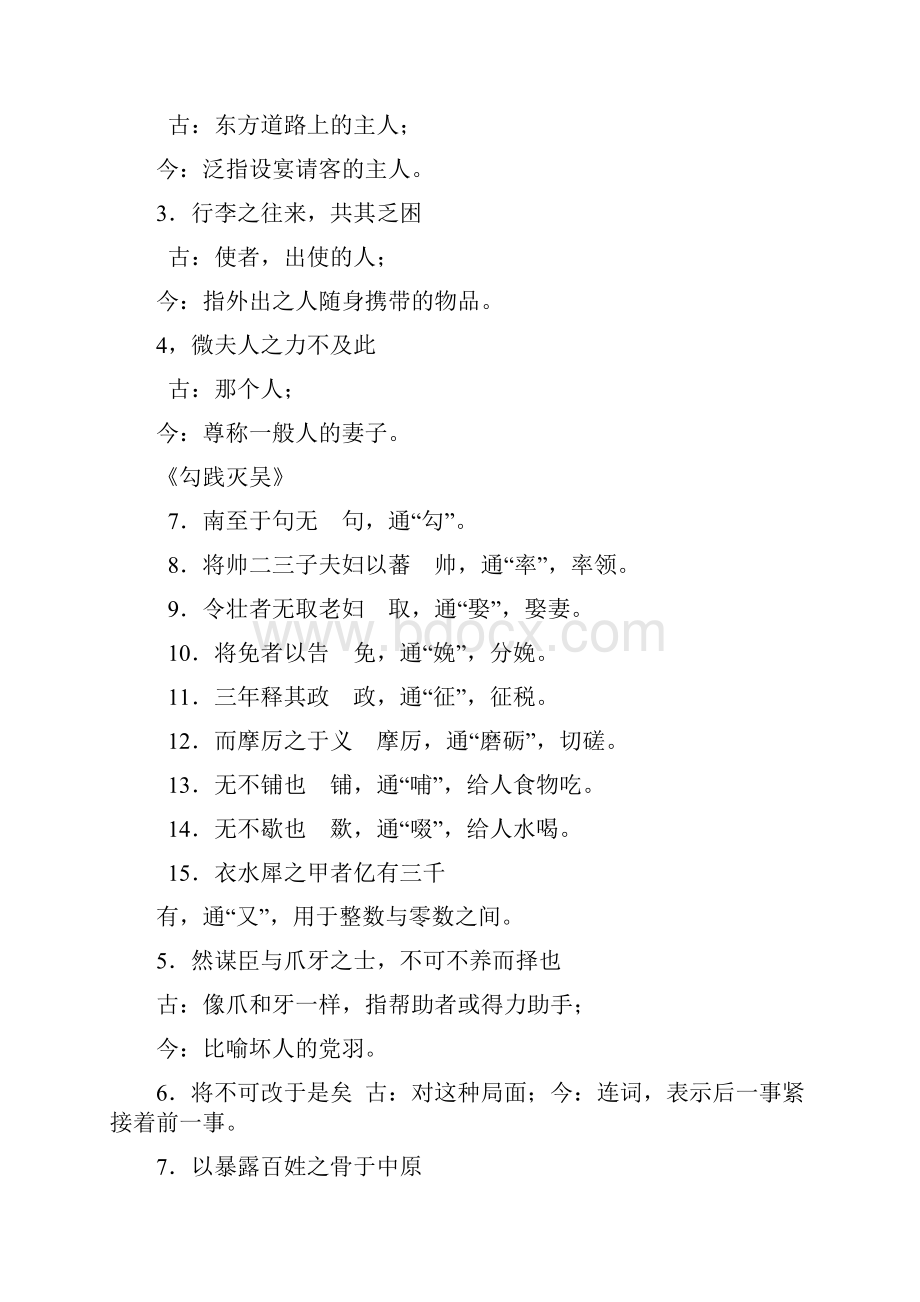 最新高中语文文言文知识点总结全集.docx_第2页