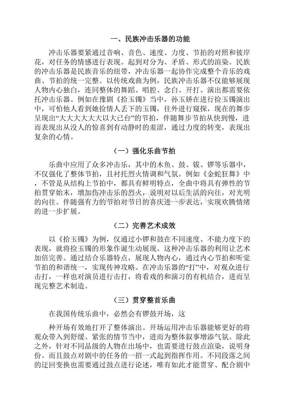 论民族冲击乐的演奏技术与情感表达.docx_第2页