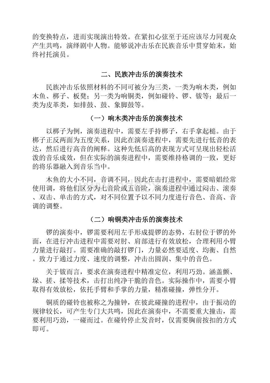 论民族冲击乐的演奏技术与情感表达.docx_第3页