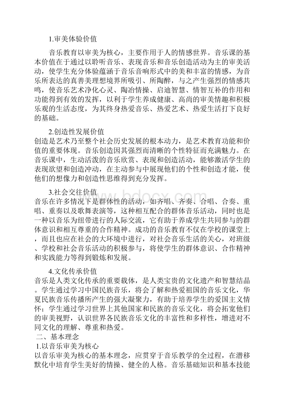 小学音乐新课标及课标解读.docx_第2页