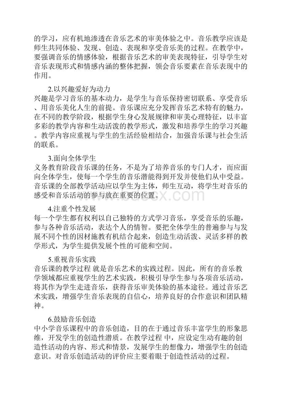 小学音乐新课标及课标解读.docx_第3页