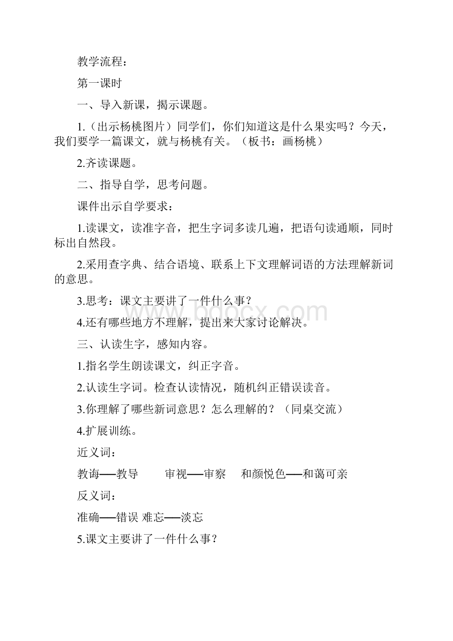 优质部编人教版小学语文二年级下册13画杨桃说课稿.docx_第3页