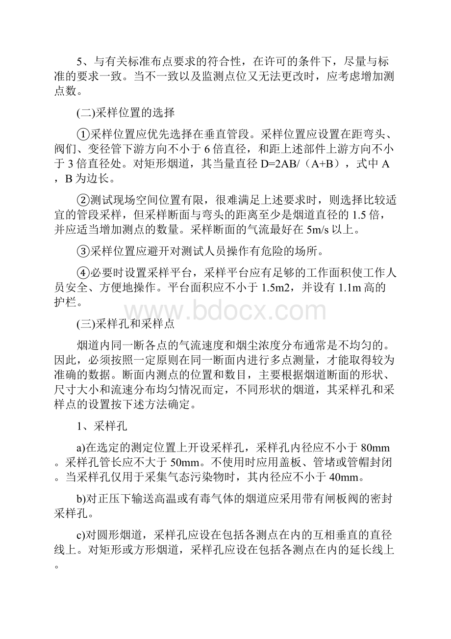 废气有组织污染源颗粒物采样.docx_第2页