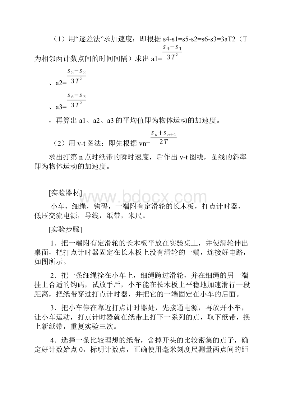 高中物理力学实验完美的知识点.docx_第3页