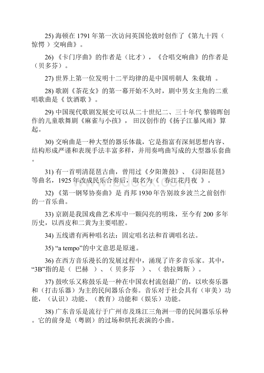 中小学音乐教师招聘考试复习模拟题填空题含答案.docx_第3页