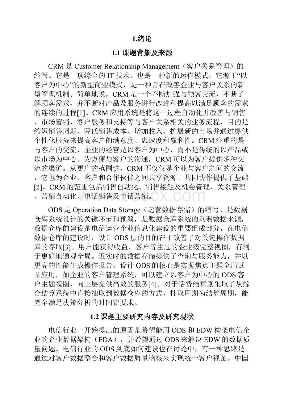 上海电信代理商管理系统.docx_第3页