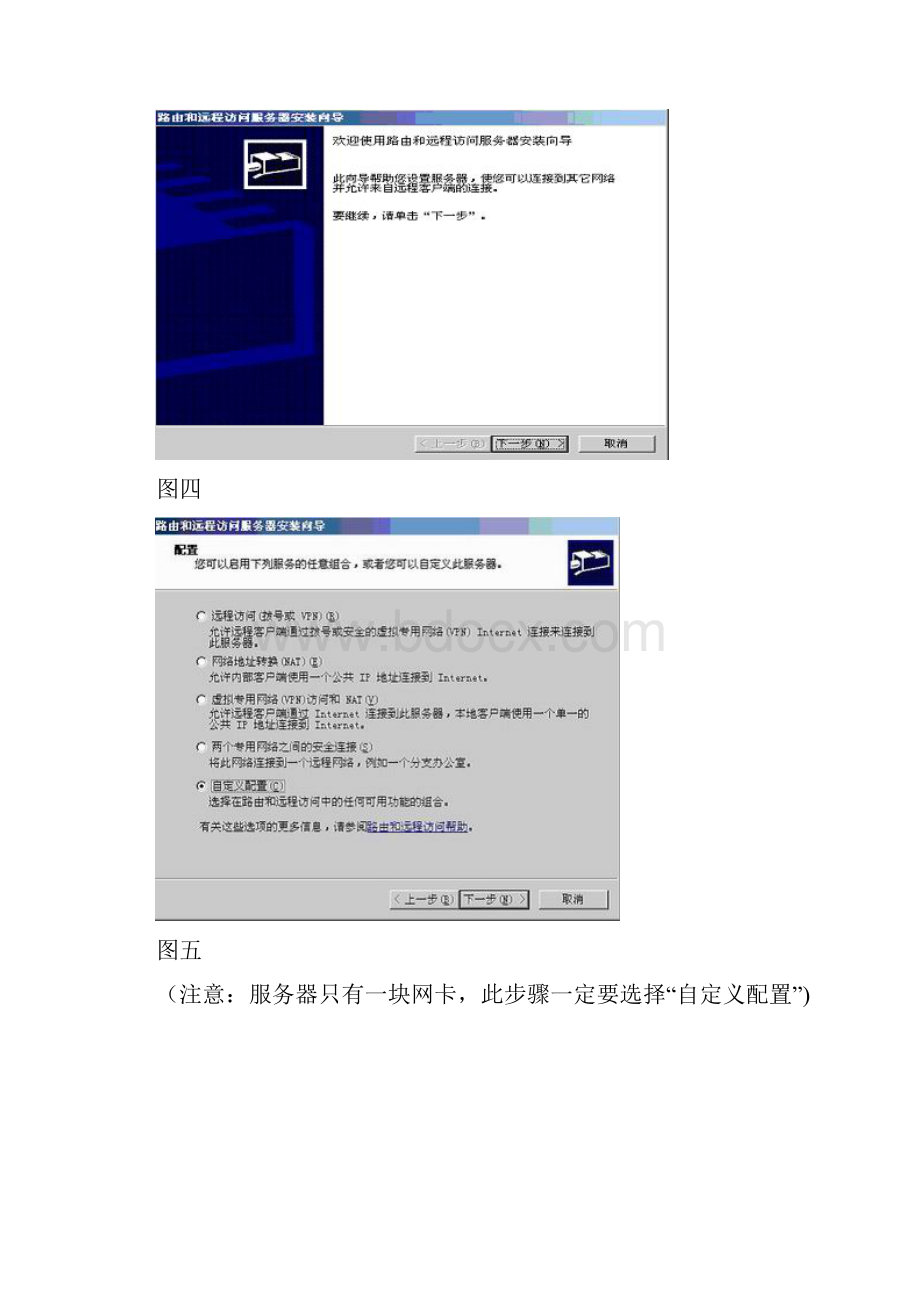 服务器只有一块网卡如何设置VPN.docx_第3页