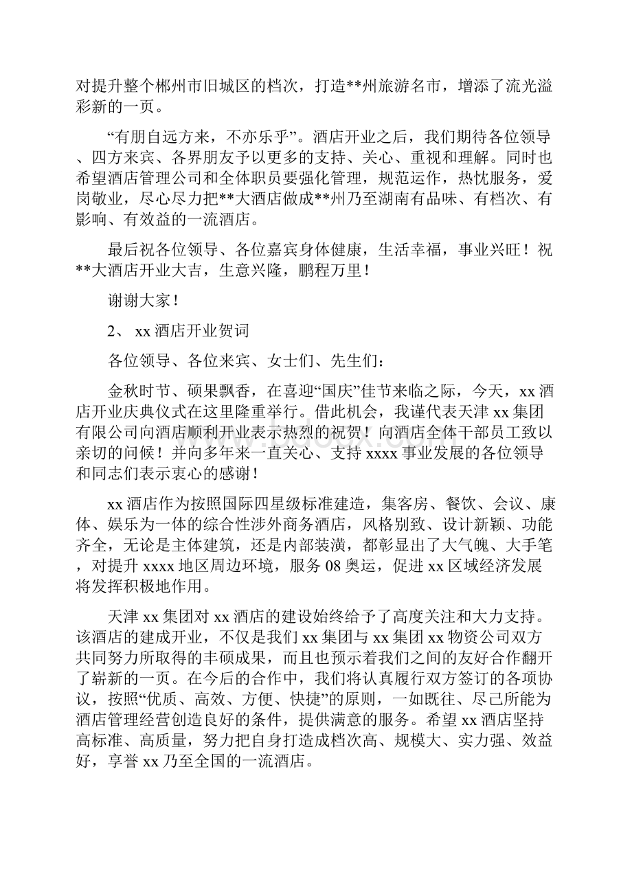 开业庆典上的致辞精选多篇教学内容.docx_第2页