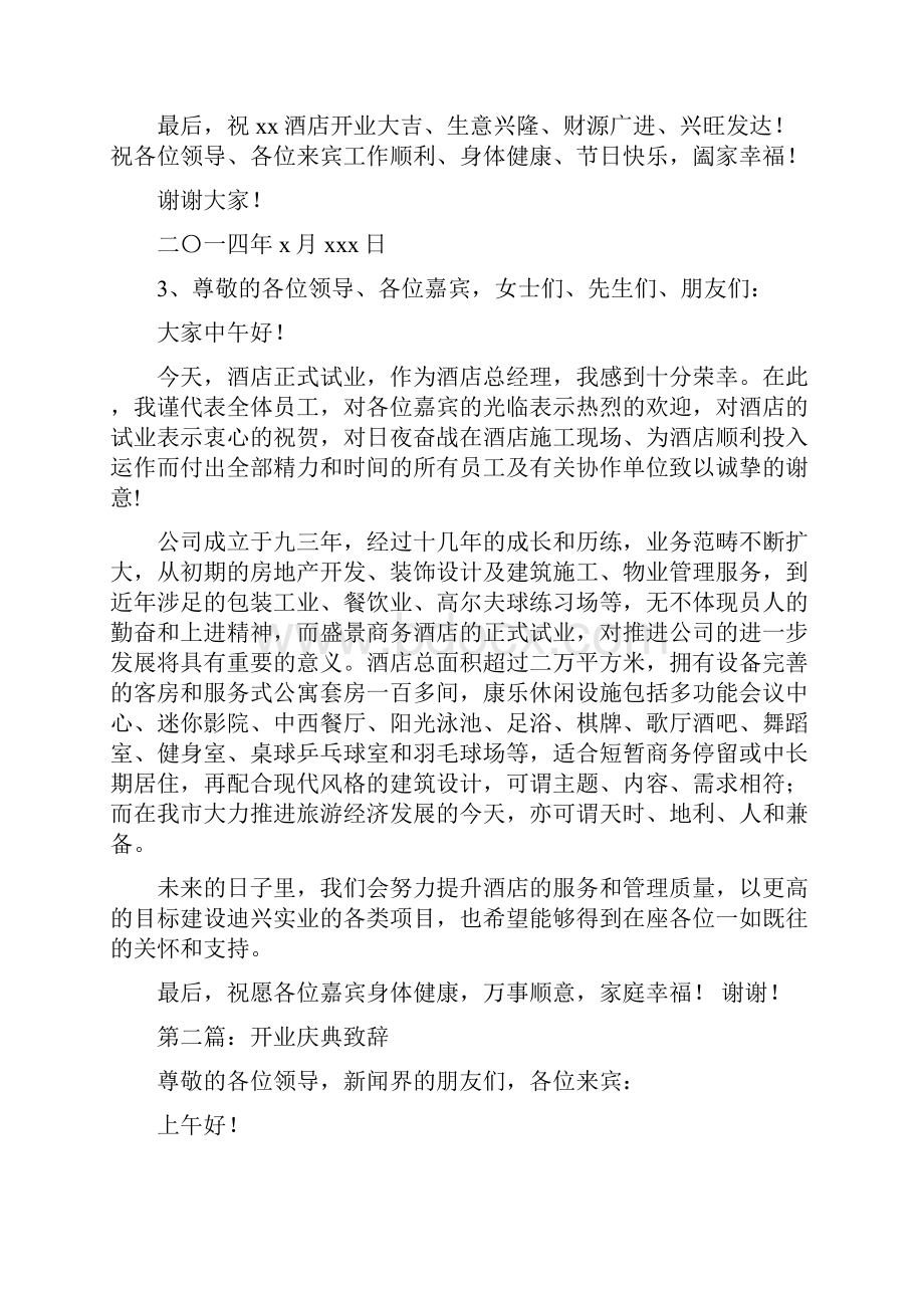 开业庆典上的致辞精选多篇教学内容.docx_第3页