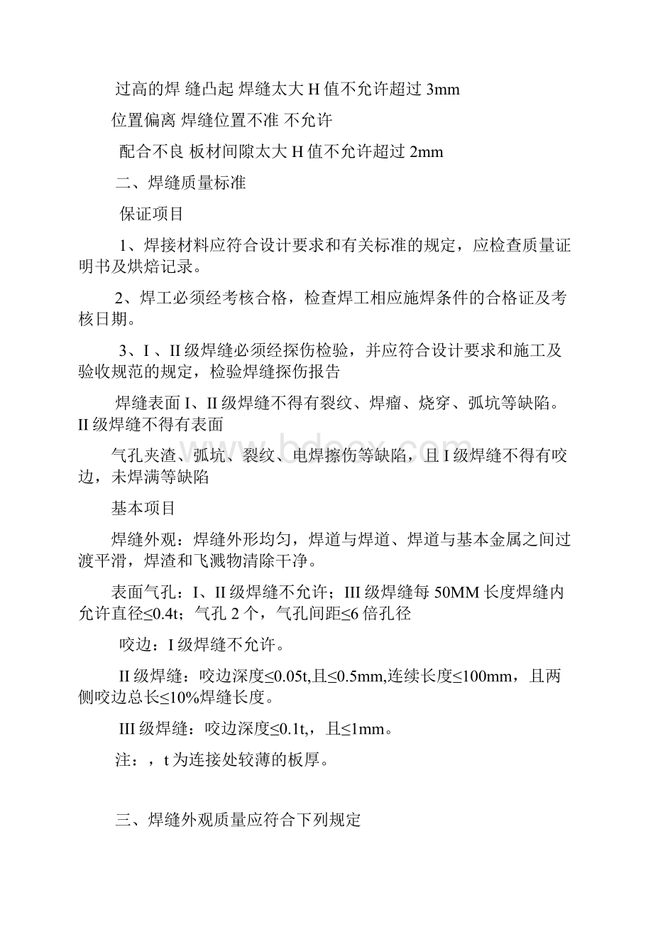 焊接质量检验方法及标准.docx_第2页