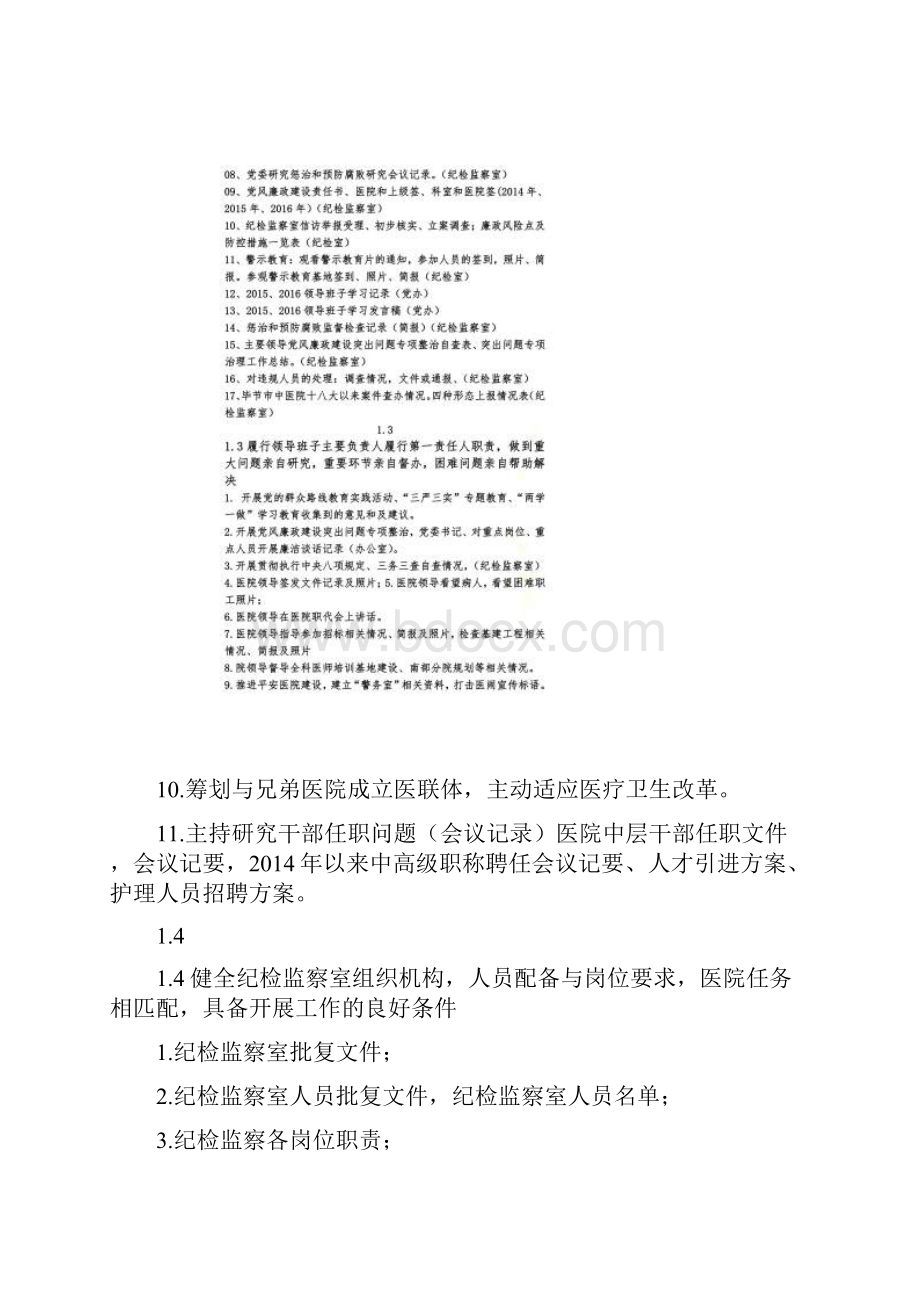 反腐倡廉建设资料1.docx_第2页