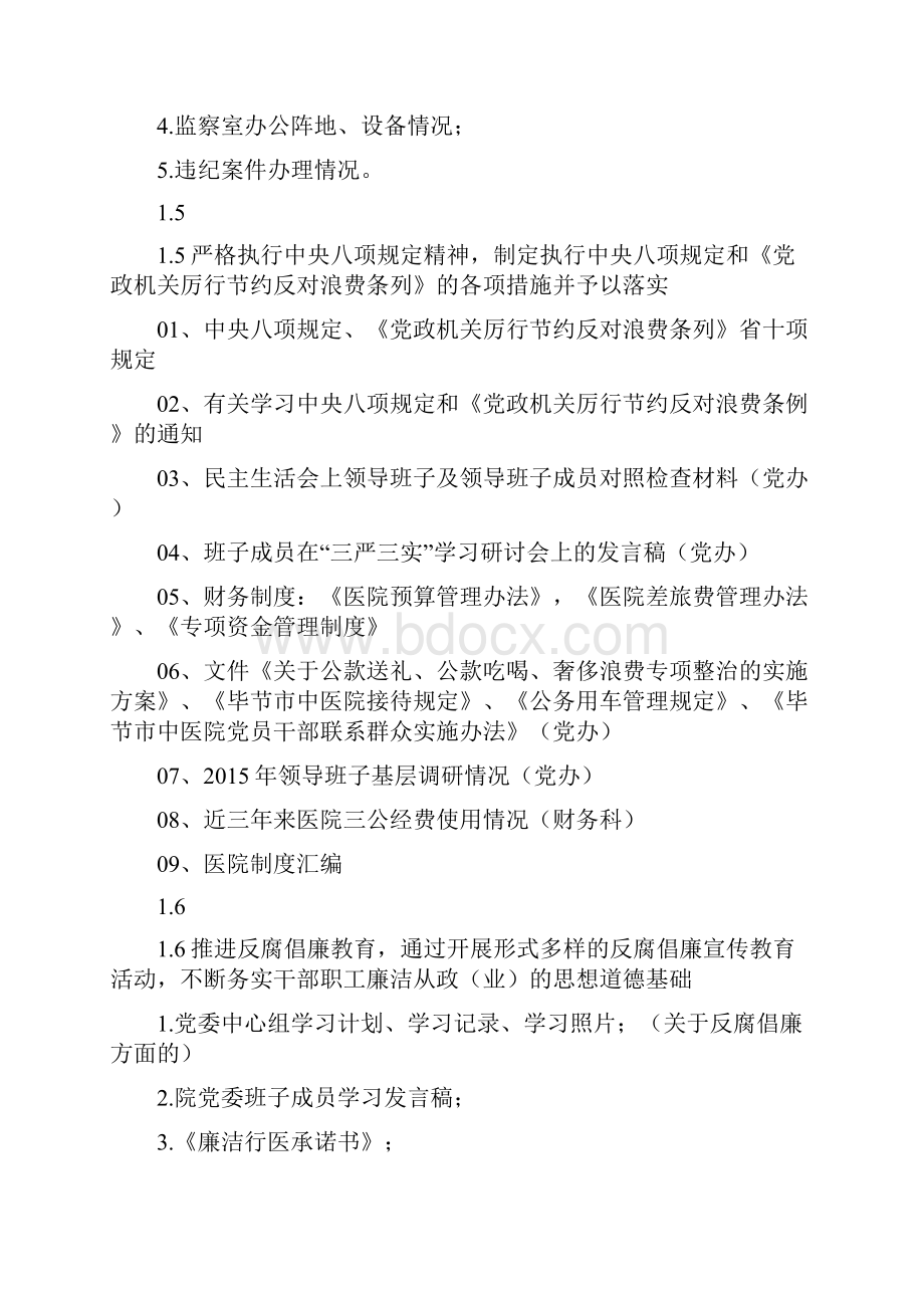 反腐倡廉建设资料1.docx_第3页