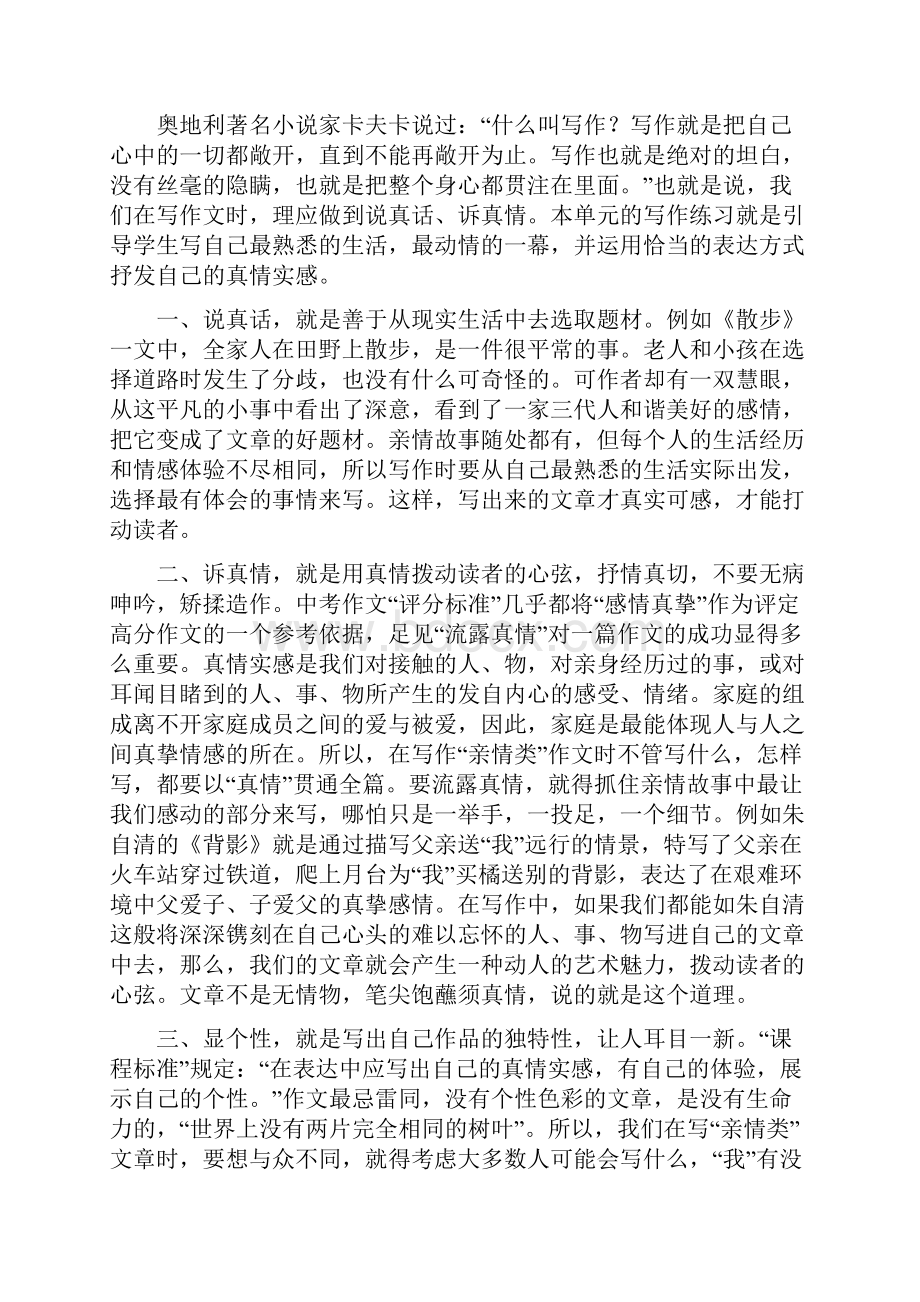 综合性学习 我和亲人的故事 语文版 九年级下册教案.docx_第2页