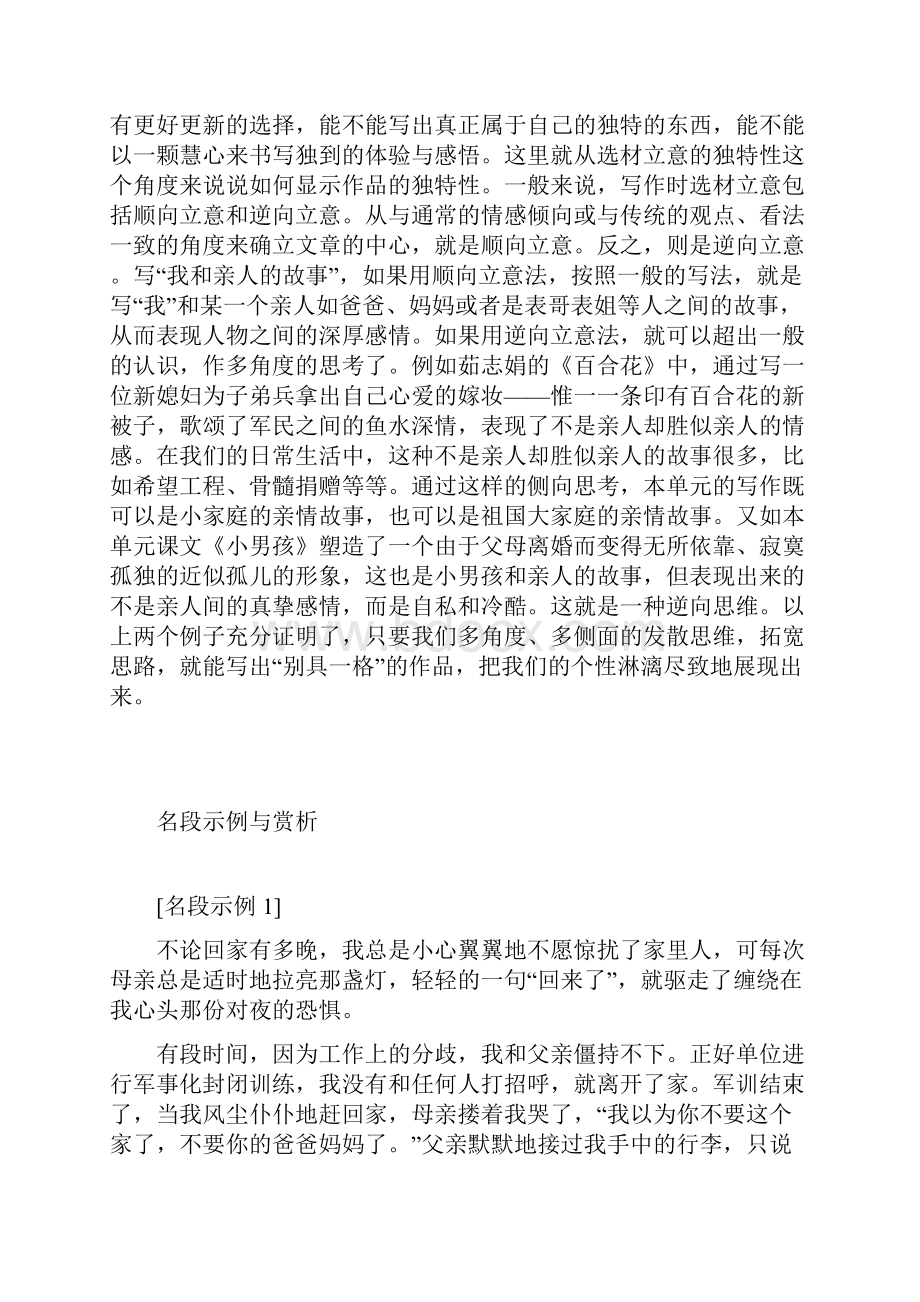 综合性学习 我和亲人的故事 语文版 九年级下册教案.docx_第3页