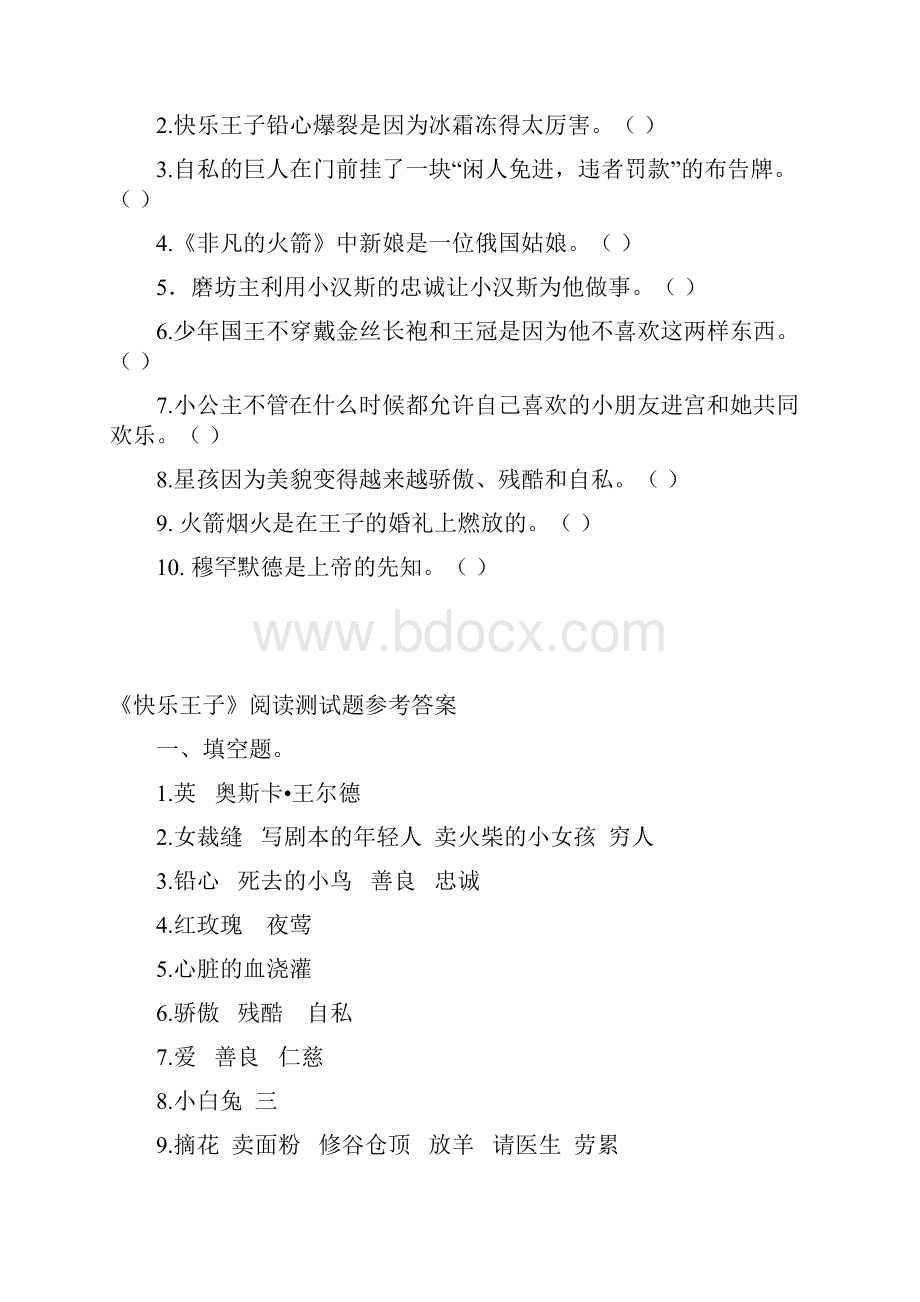 小学六年级语文课外阅读《快乐王子》阅读测试题及答案.docx_第3页