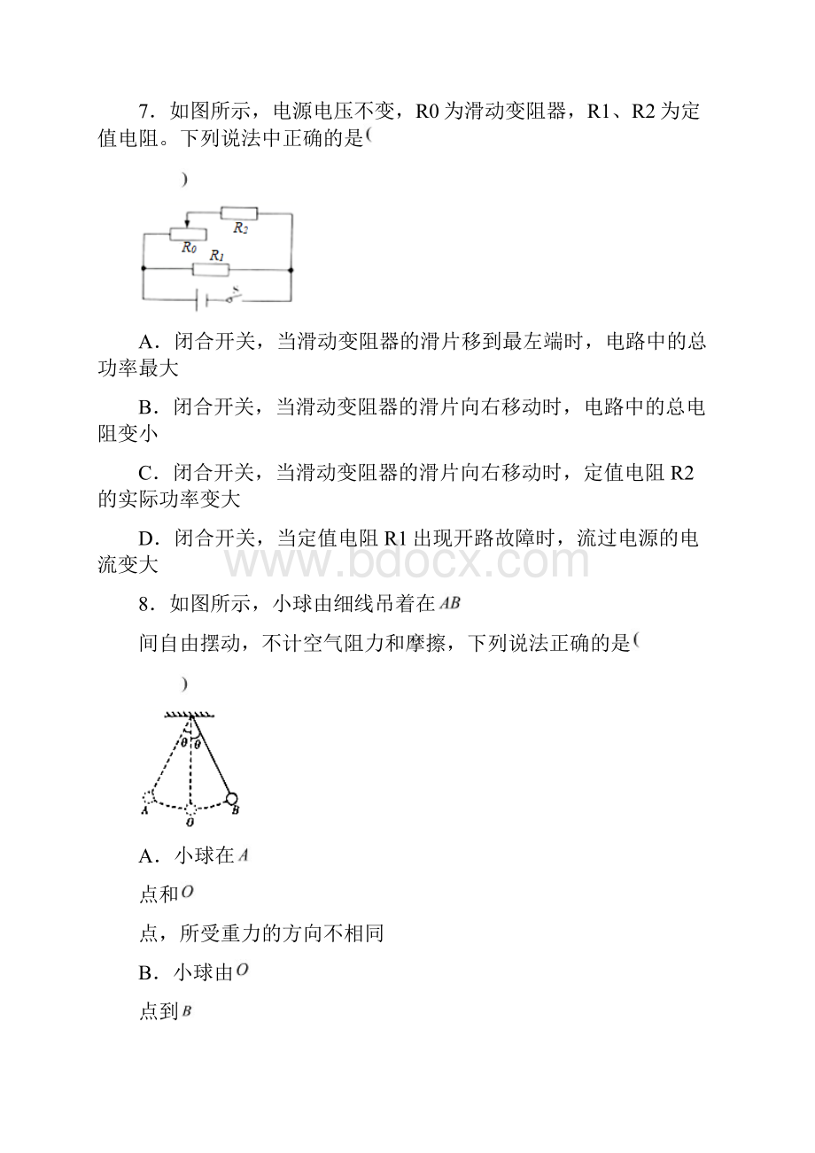 中考适应性模拟考试物理试题.docx_第3页