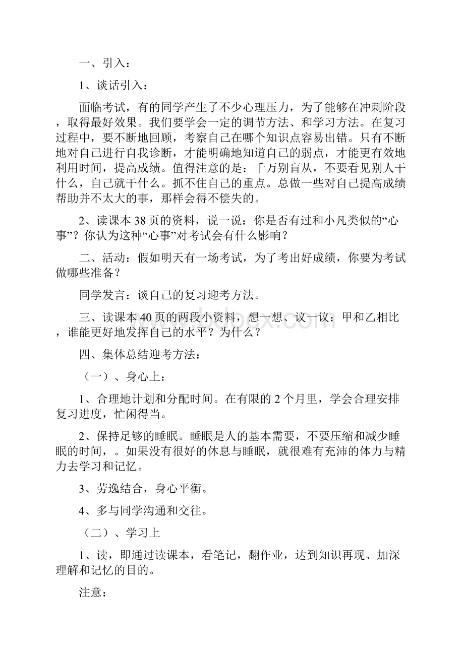 六年级下册心理健康教育教案.docx_第3页