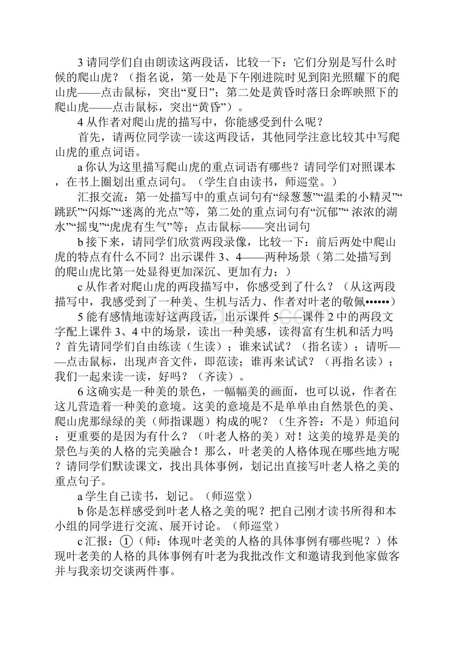 四年级语文上册那片绿绿的爬山虎教学设计板书设计优秀教案.docx_第2页