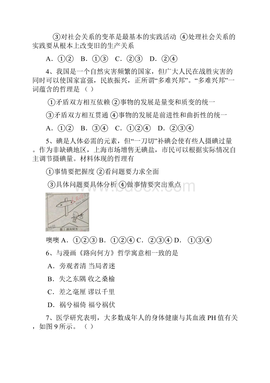 高级 第三单元 思想方法与创新意识 单元测试题.docx_第2页