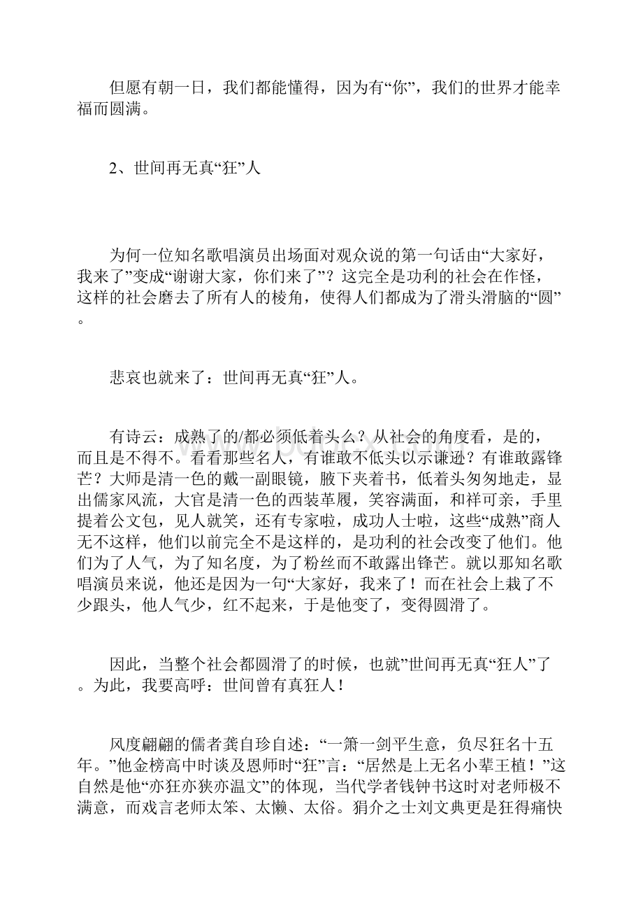 湖南省历届高考满分作文及优秀作文选集.docx_第3页