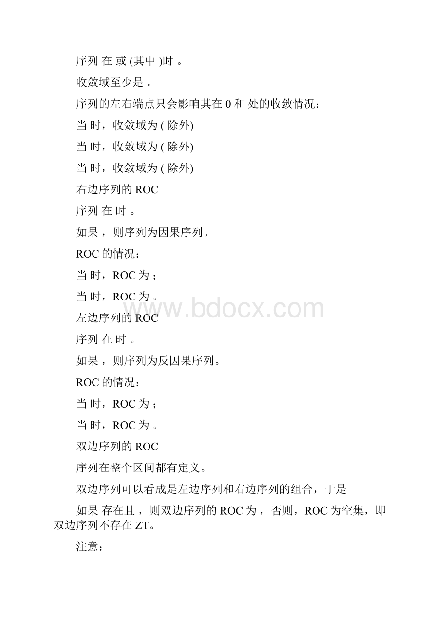 傅立叶变换拉普拉斯变换Z变换之间最本质的区别.docx_第2页