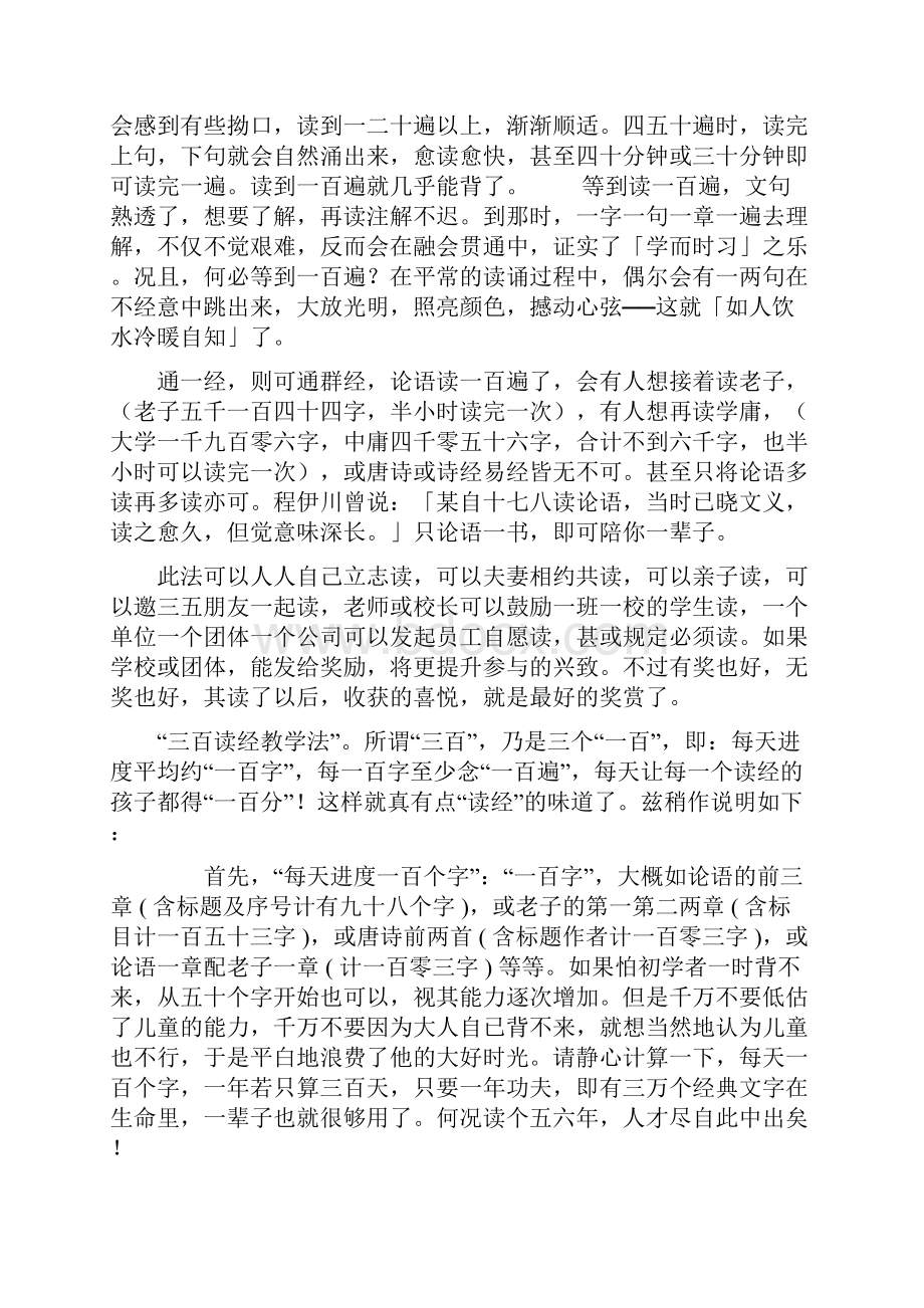 读经教育手册王财贵教授指导.docx_第3页