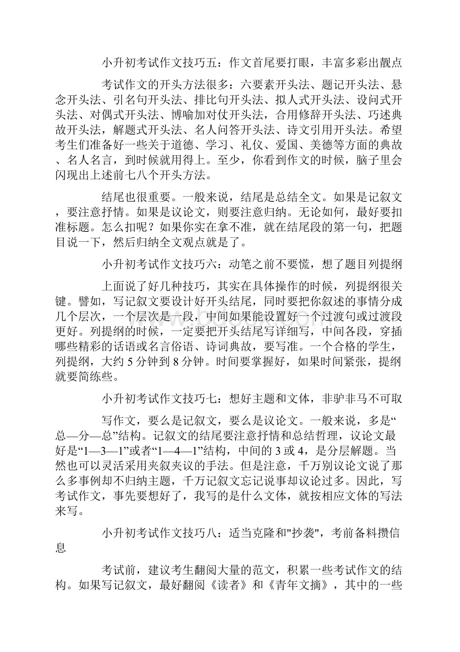 小升初作文文言文现代文答题技巧.docx_第2页