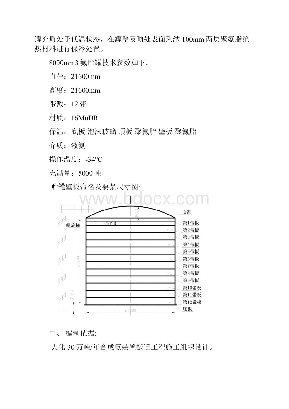 液氨贮罐组装施工方案1.docx_第3页