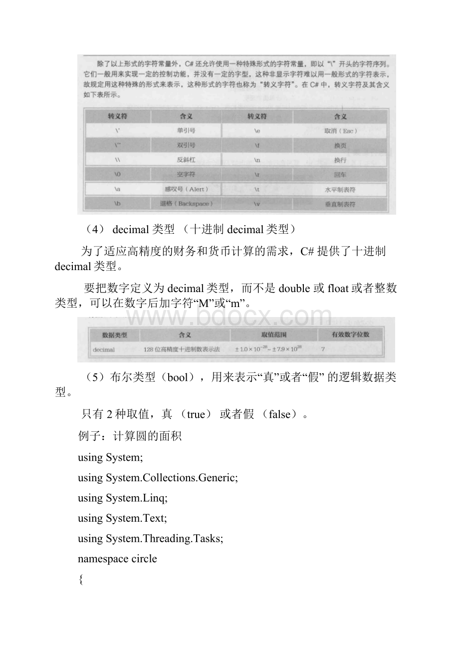 C#基础笔记 汇总.docx_第3页