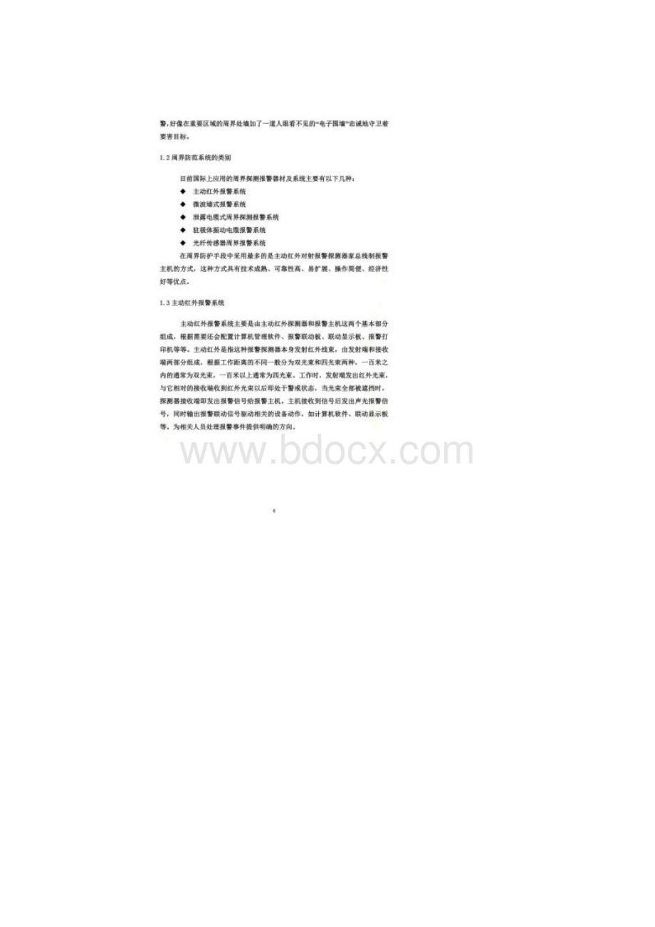 周界红外对射报警方案.docx_第2页