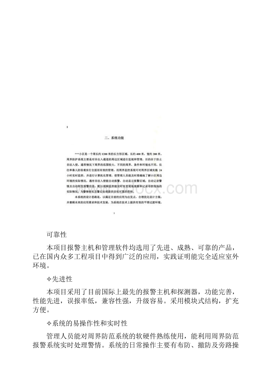 周界红外对射报警方案.docx_第3页