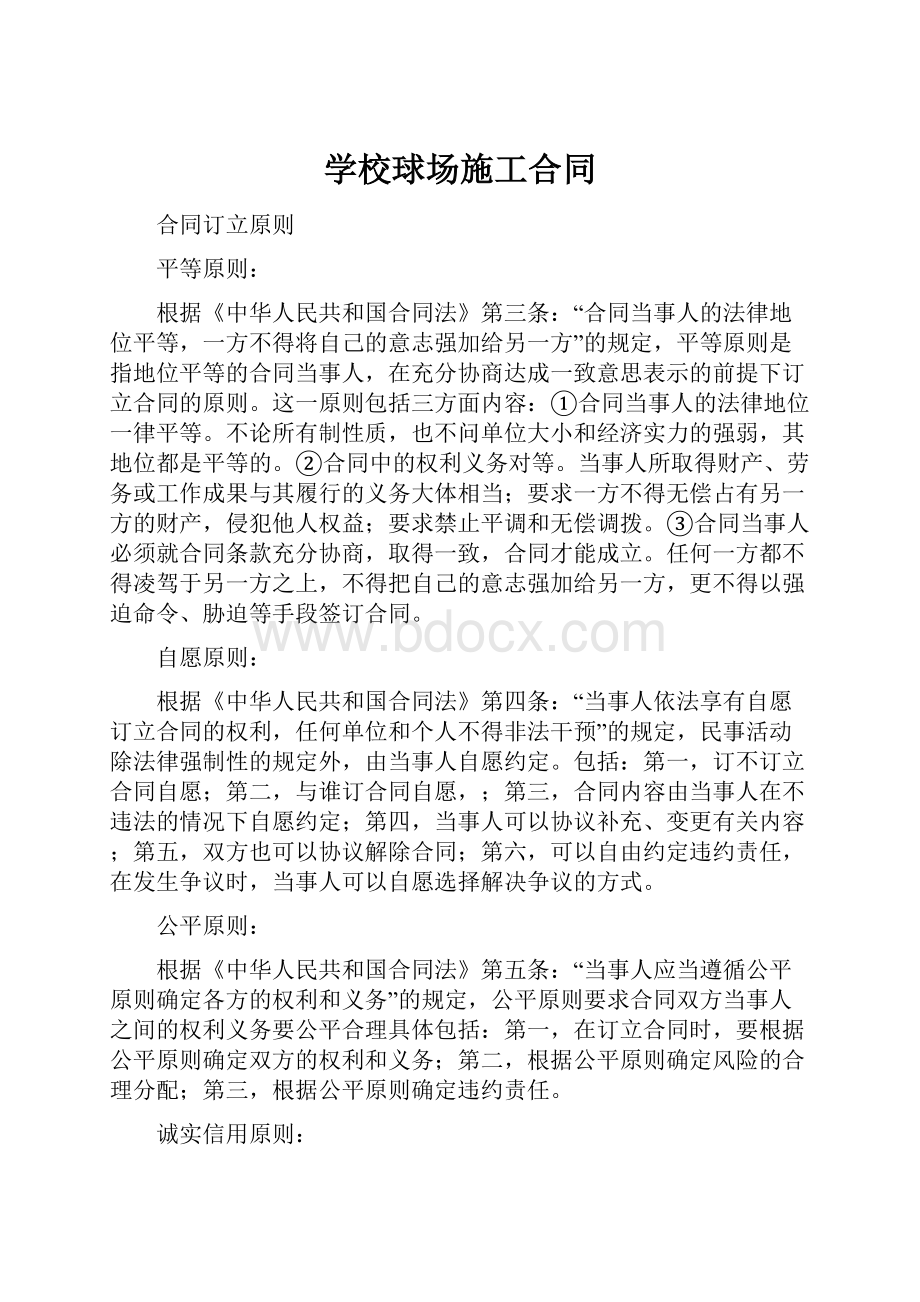 学校球场施工合同.docx