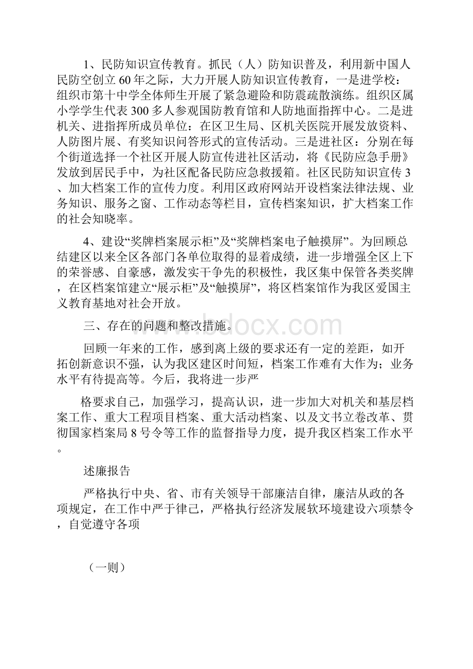 人大代表述职报告范文.docx_第2页