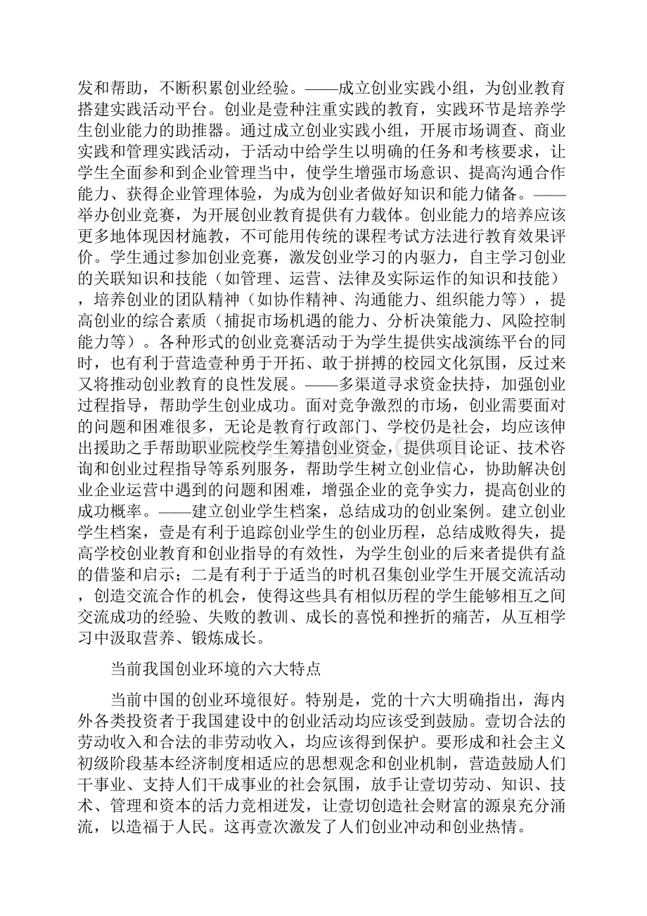 创业指南中国创业教育与创业环境.docx_第2页