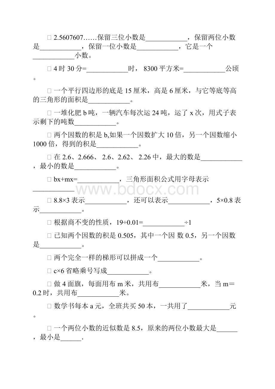 五年级数学上册期末填空题专项复习67.docx_第2页