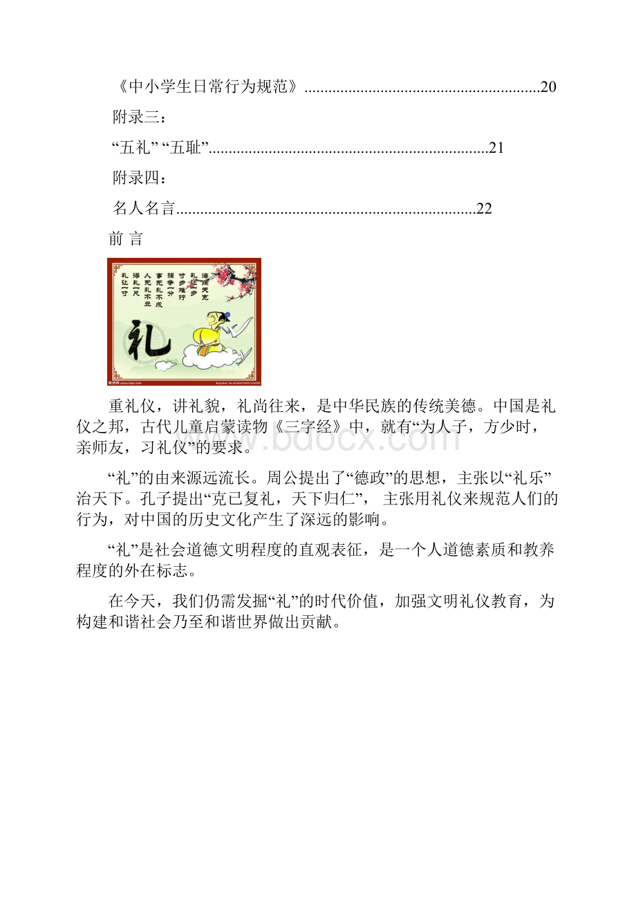 文明礼仪校本教材.docx_第2页