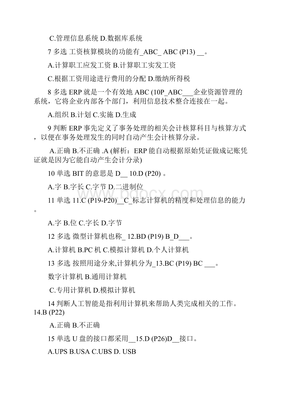 电算化理论题库2.docx_第2页