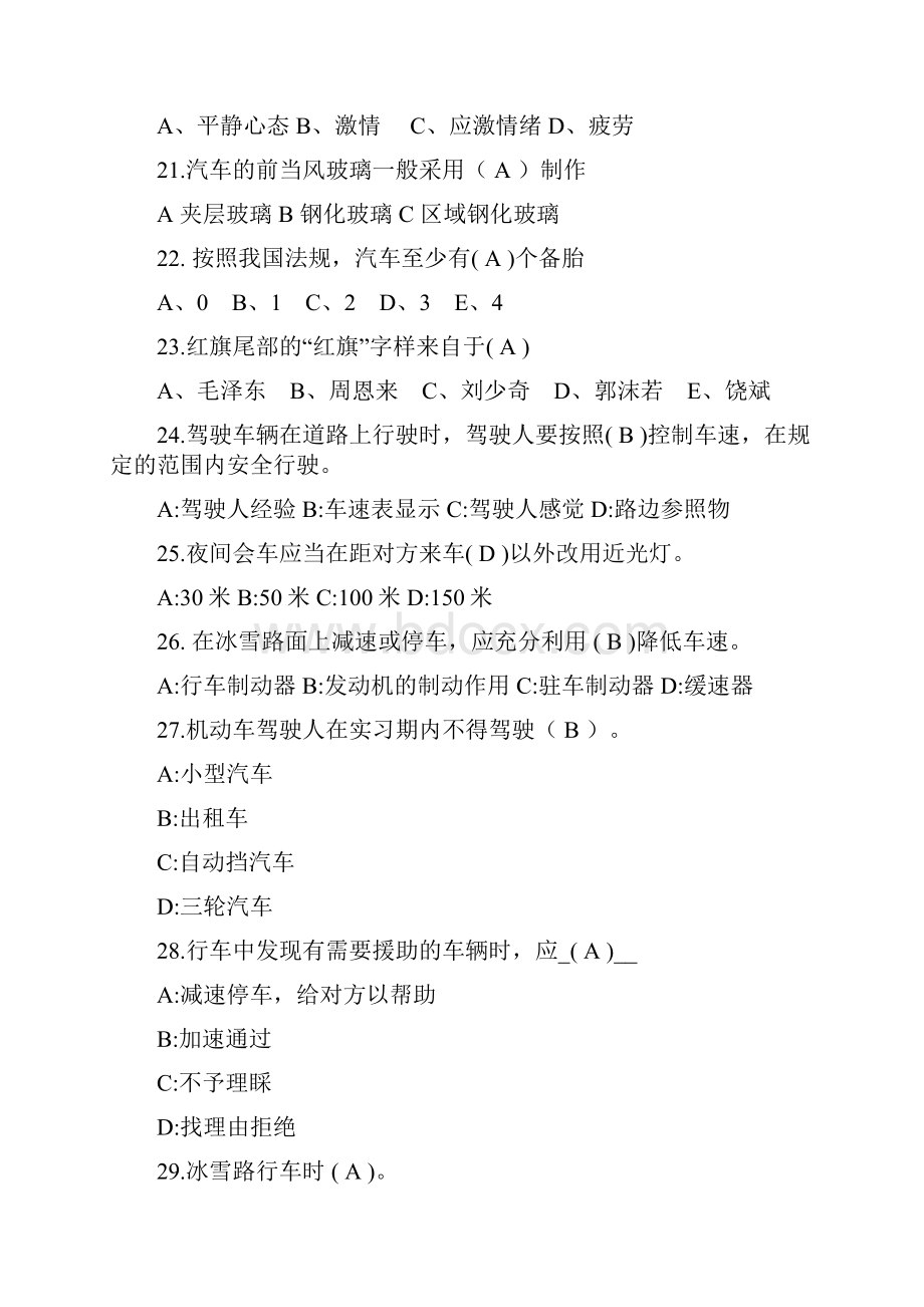 汽车文化知识竞赛试题答案.docx_第3页