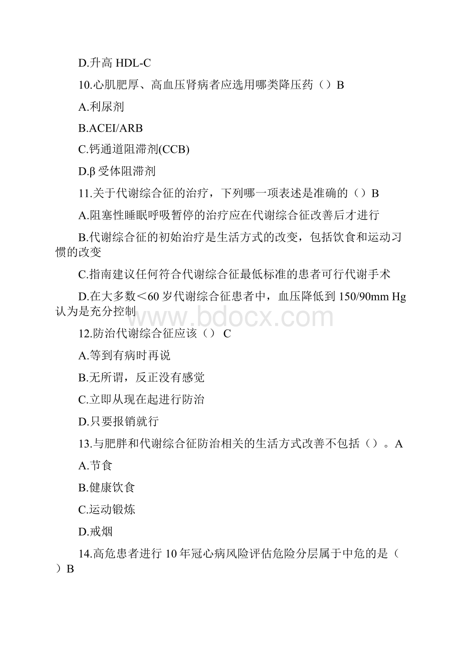 陕西省执业药师继续教育试题答案.docx_第3页