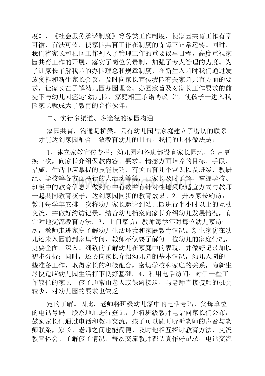 家园共育 促进共同成长.docx_第2页